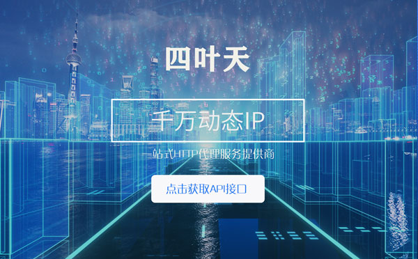 【广汉代理IP】怎么检查代理的效果？如何快速搭建代理IP